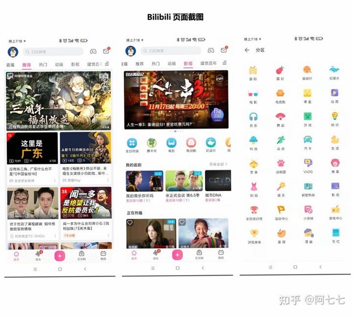 焦点哔哩界面功能展示
