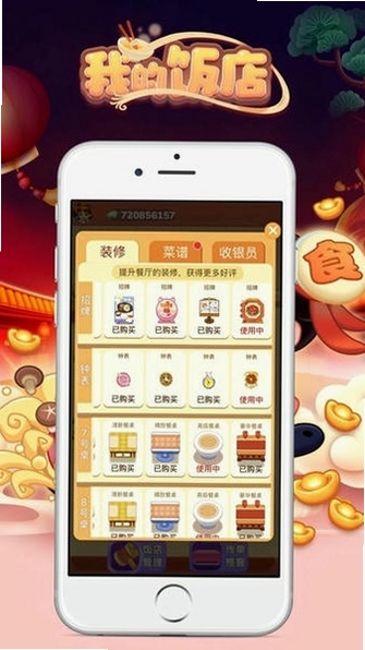 我的饭店日记官方正版