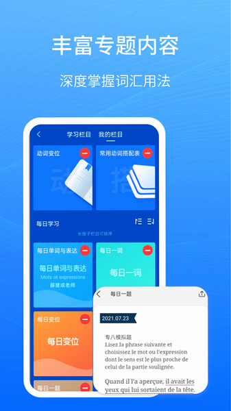 外研社法语app下载官方最新版本截图 外研社法语app下载官方最新版本截图