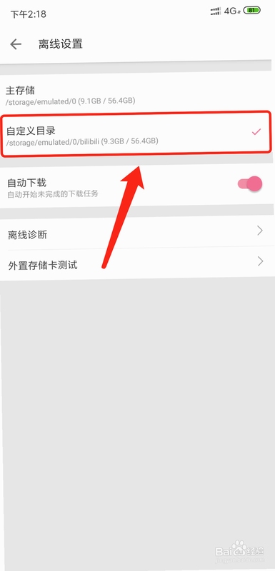 BILI哔哩哔哩缓存功能界面