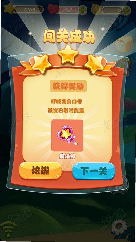 闯关计划游戏通关画面
