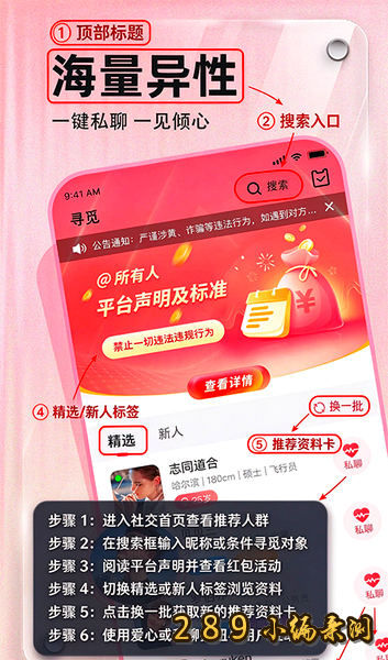 寻觅交友软件下载官方最新版本截图 寻觅交友软件下载官方最新版本截图