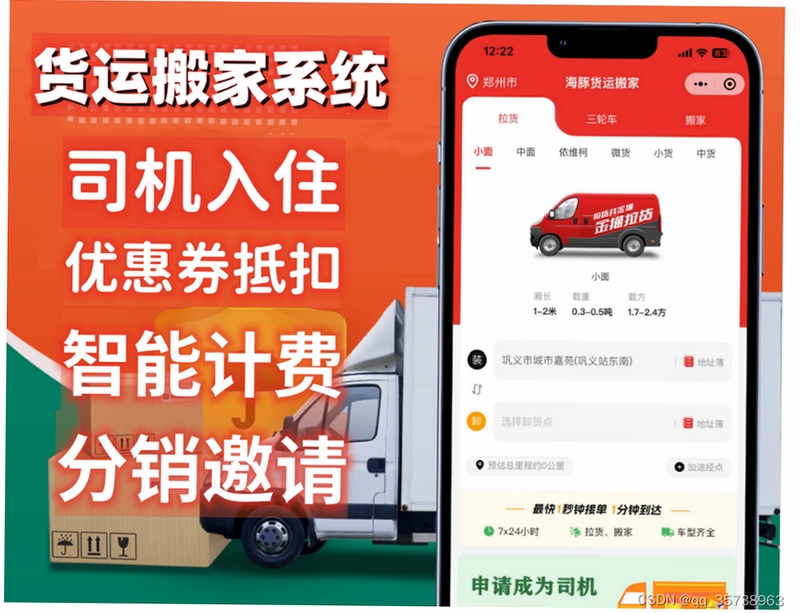 货车搬家送货司机接单导航界面