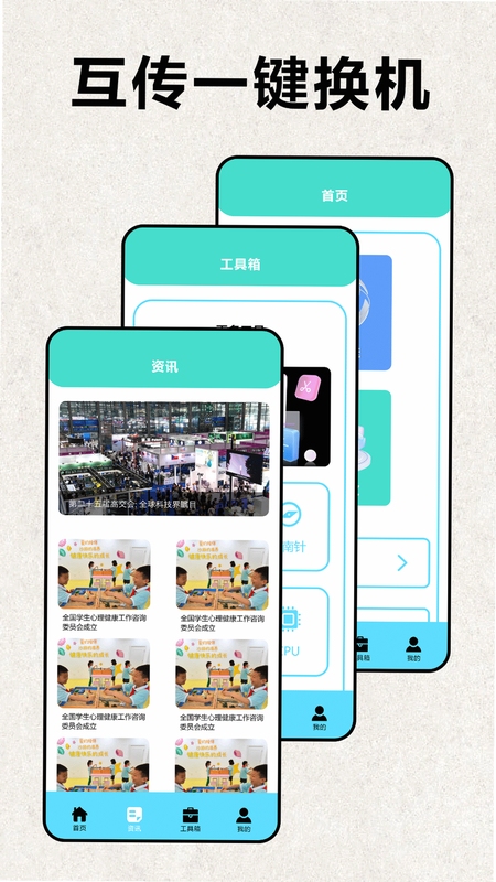 飞速互传大师 使用教程