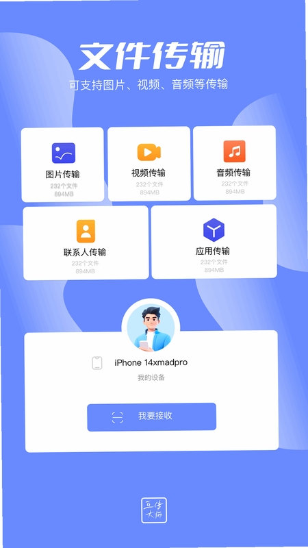 飞速互传大师 安装教程