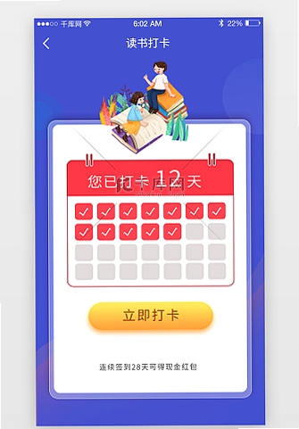 一起爱 学习打卡 界面