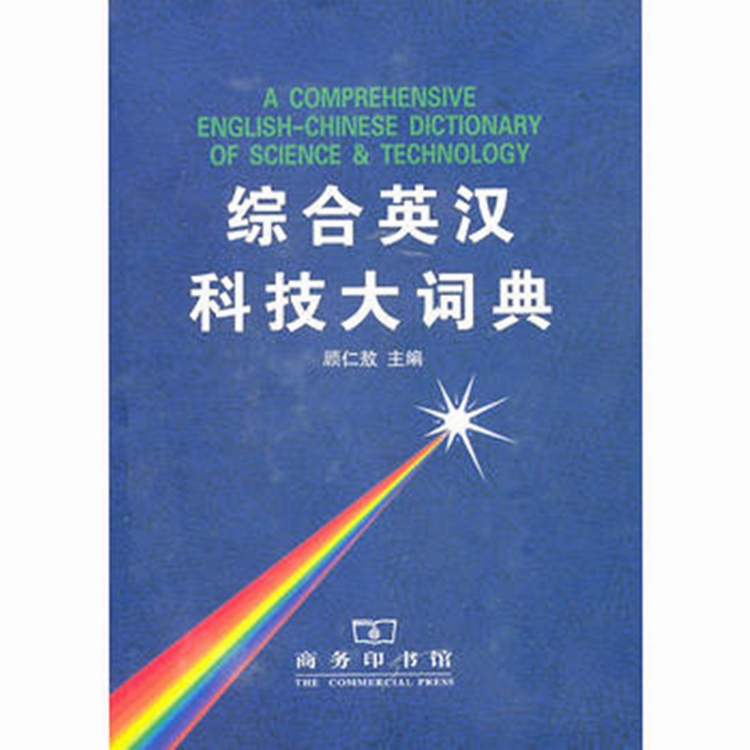 科技大词典 扩展词库