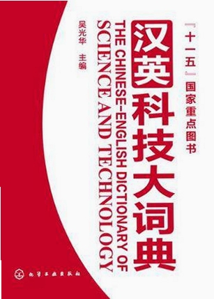 科技大词典 官方下载