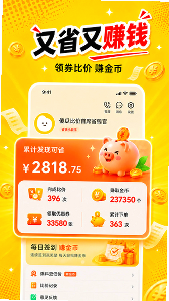 傻瓜比价app下载官方最新版本截图 傻瓜比价app下载官方最新版本截图
