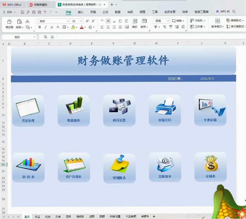 记账吧v7.0界面展示,体现简洁专业的财务管理风格