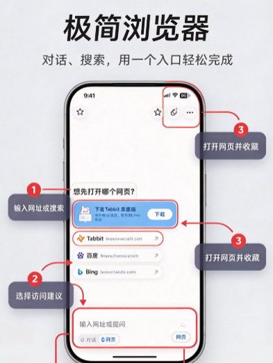 Tabbit浏览器最新版下载截图 Tabbit浏览器最新版下载截图