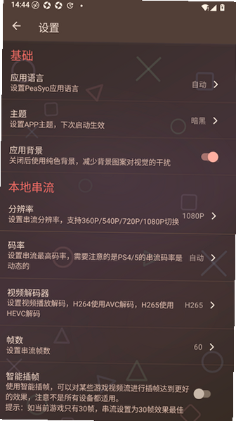 PeaSyo官方app下载最新版本截图 PeaSyo官方app下载最新版本截图