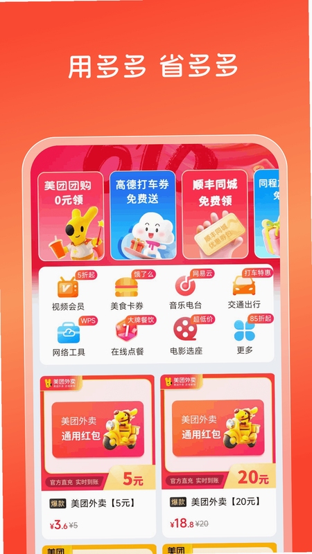 好券优惠货省多 安装教程
