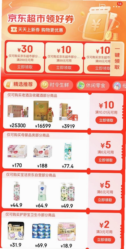好券优惠货省多 安全吗