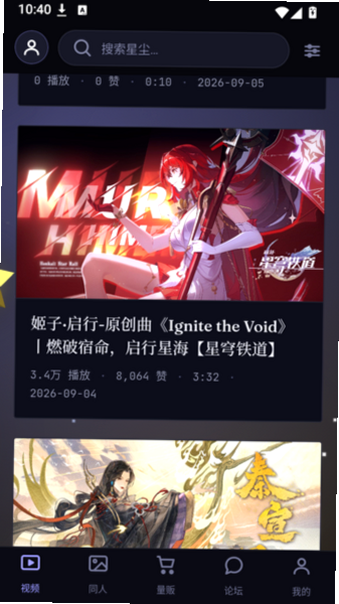 星尘粉丝站app下载官方最新版本截图 星尘粉丝站app下载官方最新版本截图