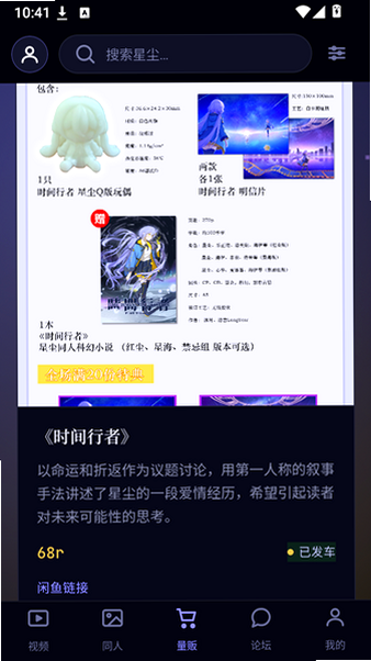 星尘粉丝站app下载官方最新版本截图 星尘粉丝站app下载官方最新版本截图
