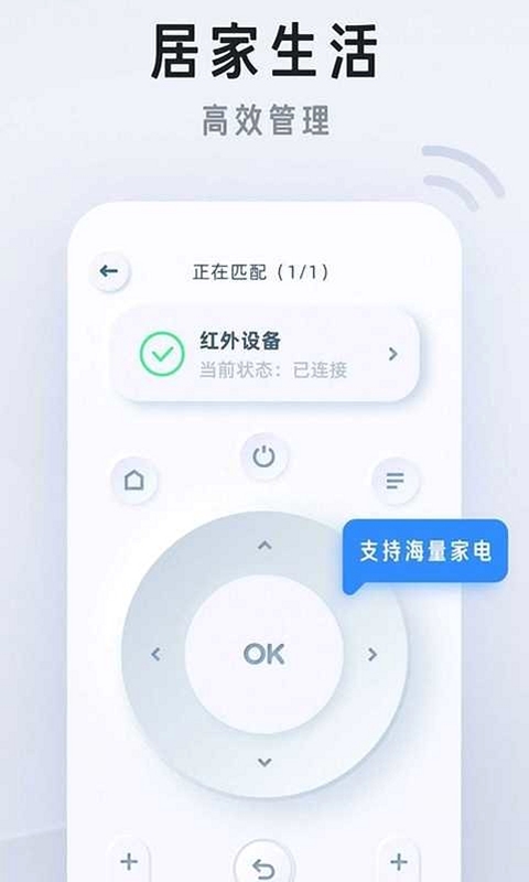 万用家电遥控器 手机版使用体验