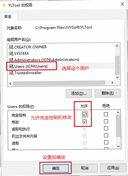 MY工具箱 安装权限设置界面