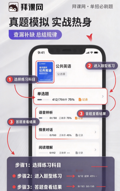 单招必刷题app官方下载截图 单招必刷题app官方下载截图
