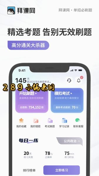 单招必刷题app官方下载截图 单招必刷题app官方下载截图