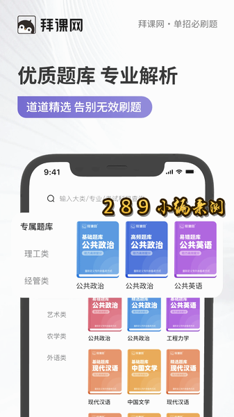 单招必刷题app官方下载截图 单招必刷题app官方下载截图