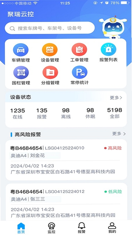 聚瑞云控 app 功能界面