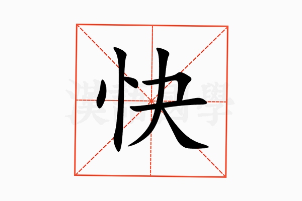 快准稳计算器安装教程