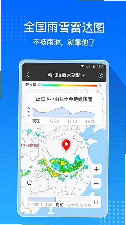 大字天气晴雨通安装教程