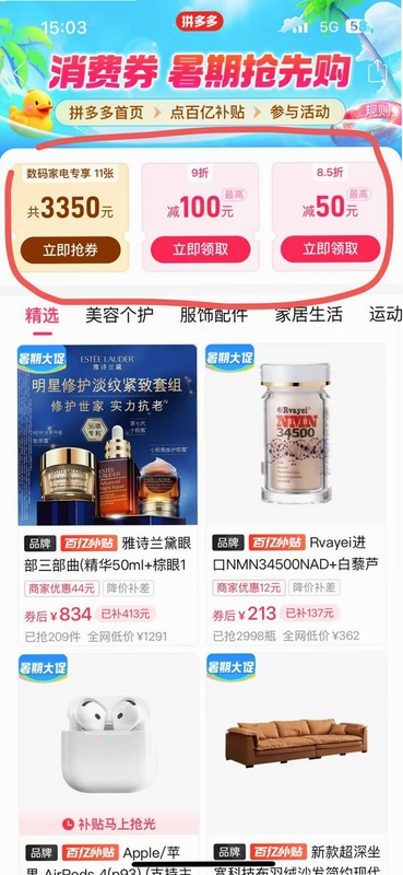 购物特惠百亿补贴 优惠券领取