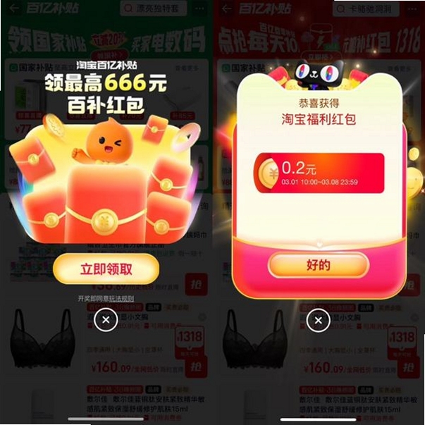 购物特惠百亿补贴 使用技巧
