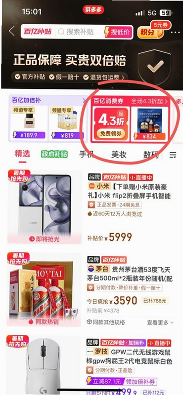 百亿补贴优惠券 领取步骤