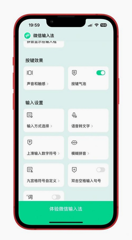 微商输入法界面展示,体现简洁专业的社交营销输入体验