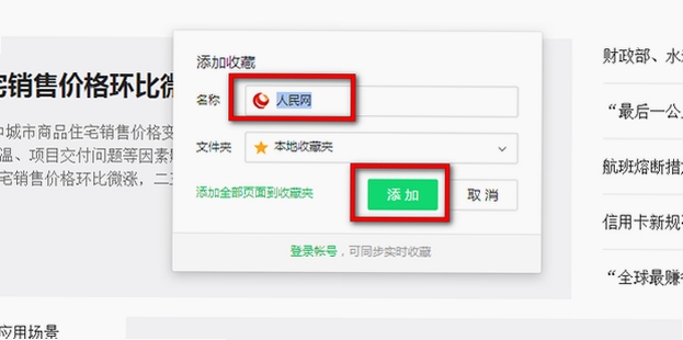 GOON网址收藏器 添加收藏操作步骤
