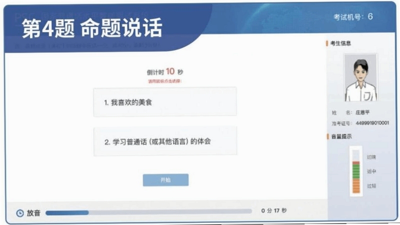 普通话水平测试安装权限设置教程