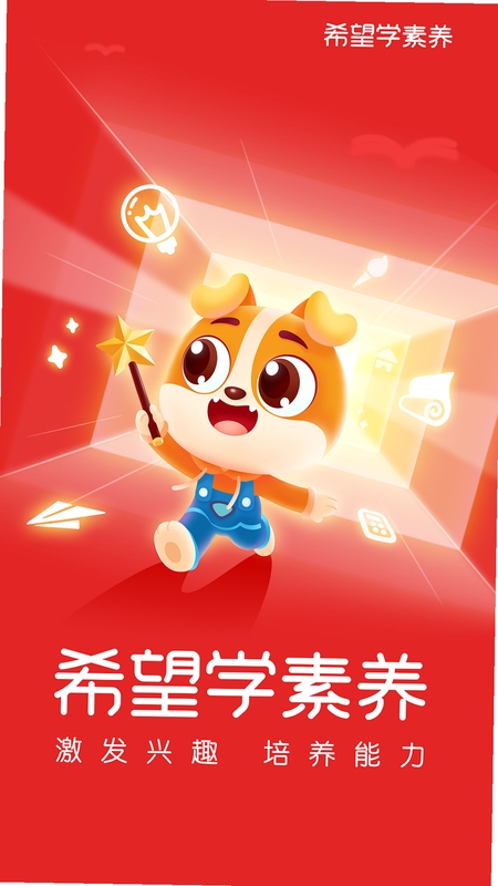 希望学素养 界面功能展示