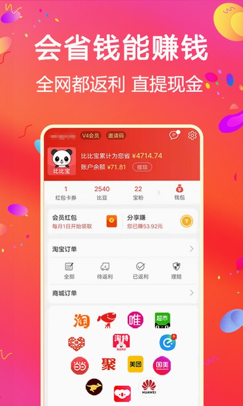 比比宝使用教程界面