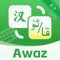 Awaz�������뷨v1.2.5 ά�����빤��