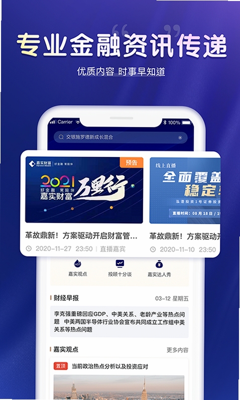 嘉实财富 官方 下载 安装 教程