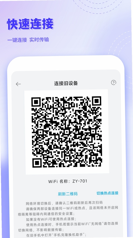 手机克隆搬家互传连接失败解决办法