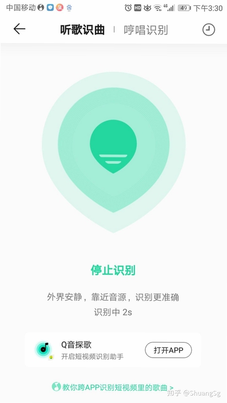 QQ音乐听歌识曲功能演示