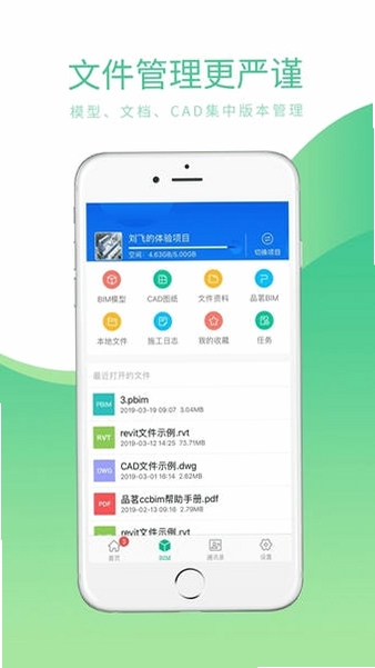 品茗CCBIM手机版免费功能界面