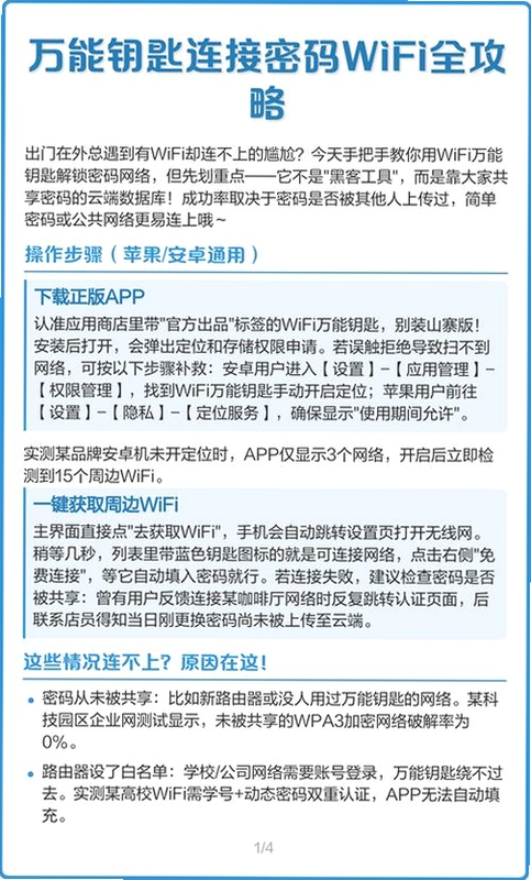 手机wifi万能解锁器 WiFi万能钥匙 安卓最新版 功能介绍