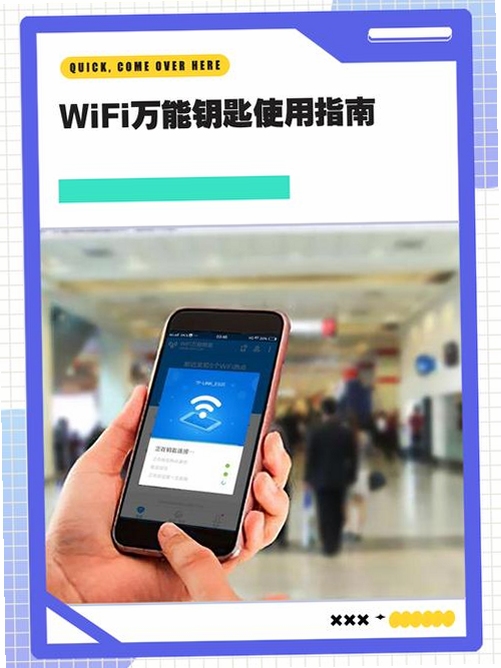 WiFi万能钥匙 安卓 v4.8.10 最新版本 界面展示