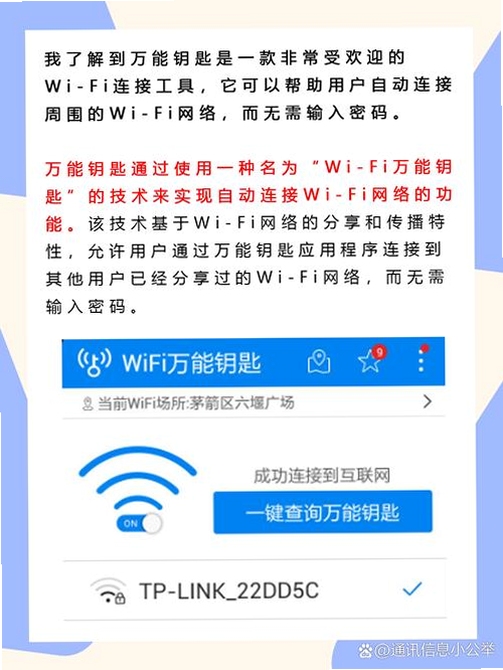 关键词必须包含 wifi万能钥匙显密码无广告版,文字可概括整篇文章全部内容,用于搜索配图