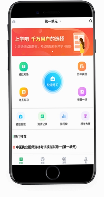 中医执业医师鸣题库 模拟考试 界面