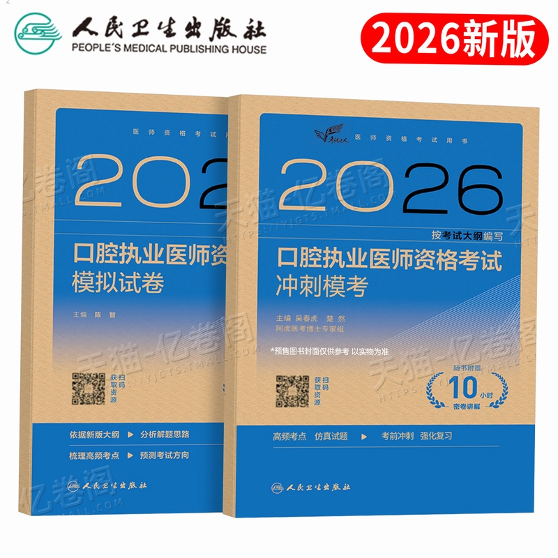 2026年口腔执业医师刷题软件推荐