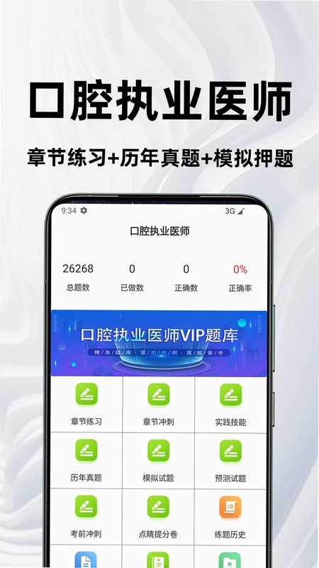口腔执业医师鸣题库安装教程