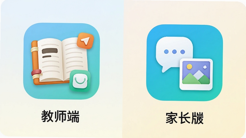 画面呈现教师版与家长版应用图标并排对比的简洁构图,左侧图标旁标注教师端功能元素如记录本与通知图标,右侧图标旁标注家长端元素如消息气泡与相册图标,背景为浅色渐变,整体风格干净直观,体现鑫时光集教师版与家长版的角色差异