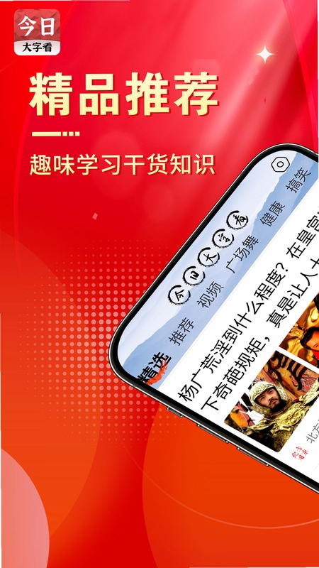 今日大字看 下载安装