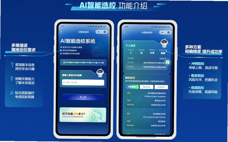AI选校互动 院校匹配界面